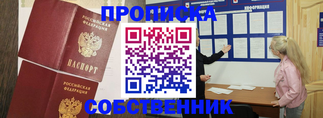 прописка 2025 в Узловой