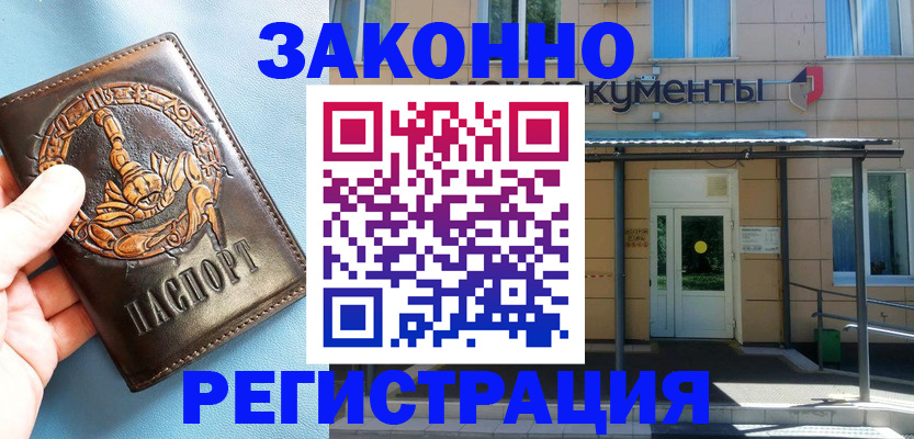 купить прописку в Узловой