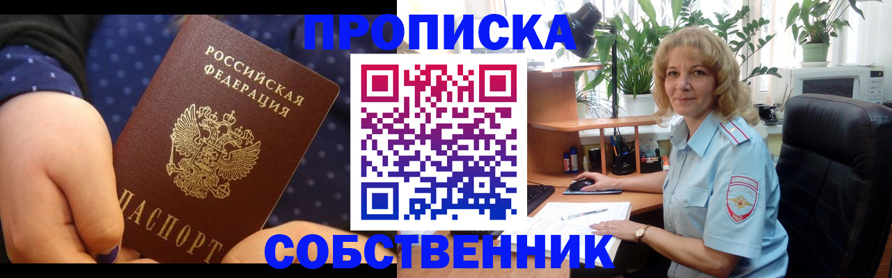 купить прописку в Узловой